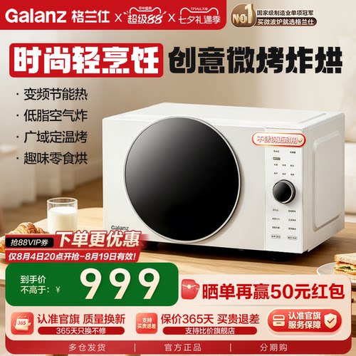 格兰仕变频25L微烤炸一体微波炉烤箱空气炸锅智能家用官方旗舰店