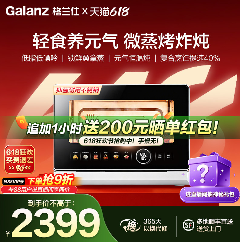 格兰仕元气炉微蒸烤炸炖一体机家用小型微波炉变频多功能新款百亿
