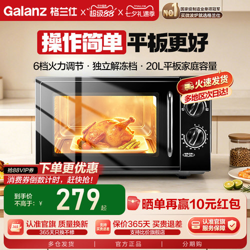 格兰仕爆款微波炉！抢送10元红包