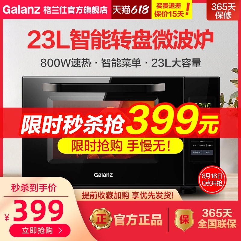 3格兰仕微波炉800W速热23L转盘杀菌微蒸煮多功能官方旗舰店A2(B0)