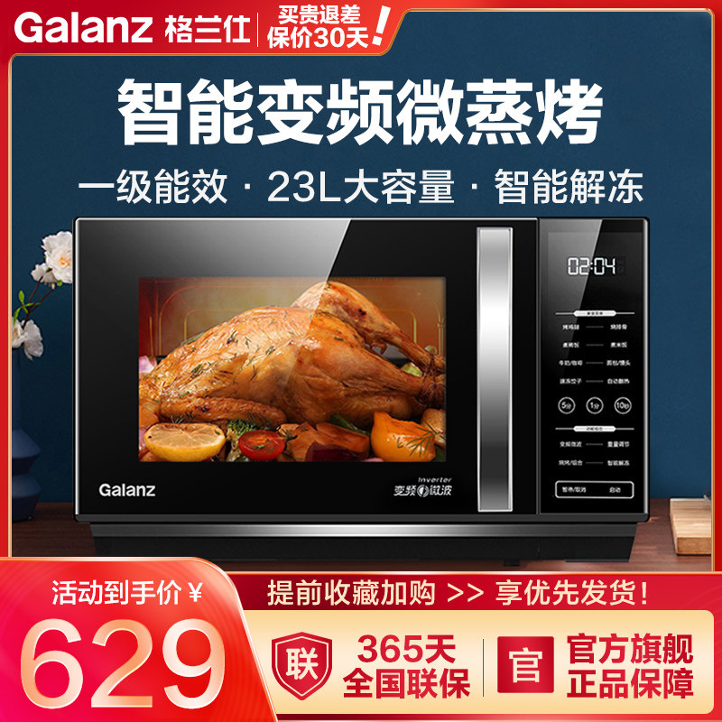 格兰仕变频微波炉家用23L平板式微蒸烤一体机旗舰光波炉ZB1-GF3V