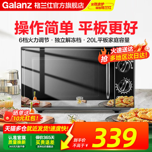 格兰仕爆款微波炉！抢送10元红包