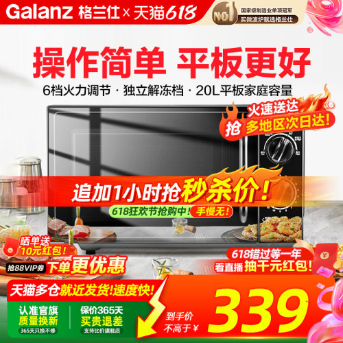 格兰仕爆款微波炉！抢送10元红包