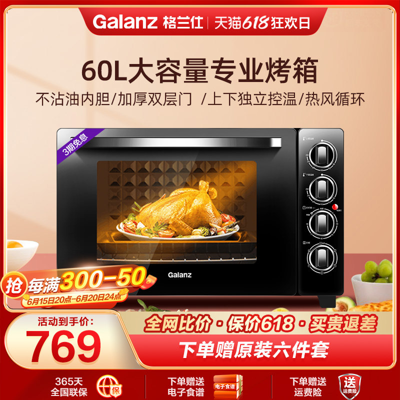 格兰仕烤箱家用烘焙专用风炉烤箱大容量 全自动烤箱60升电烤箱D1N