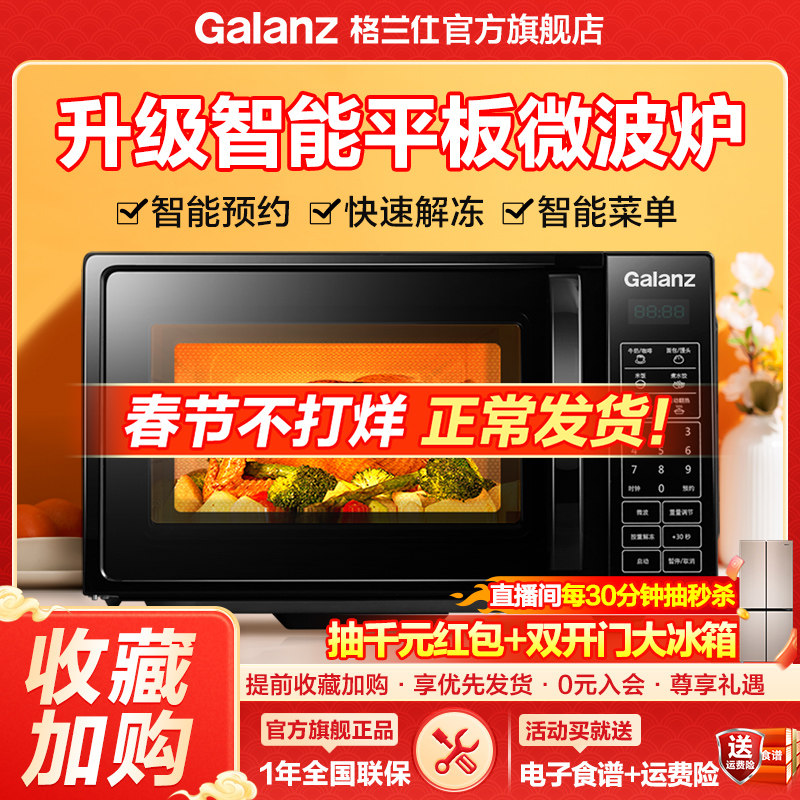 格兰仕智能家用微波炉小型迷你平板微蒸一体全自动正品官方旗舰