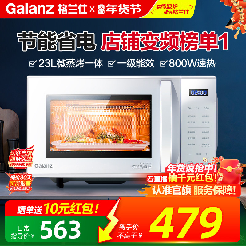 政府补贴格兰仕变频微波炉微蒸烤一体机智能家用小型省电ZW1百亿