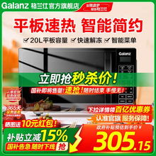 政府补贴换新格兰仕微波炉家用烤箱平板智能小型迷你20L多功能ZB1