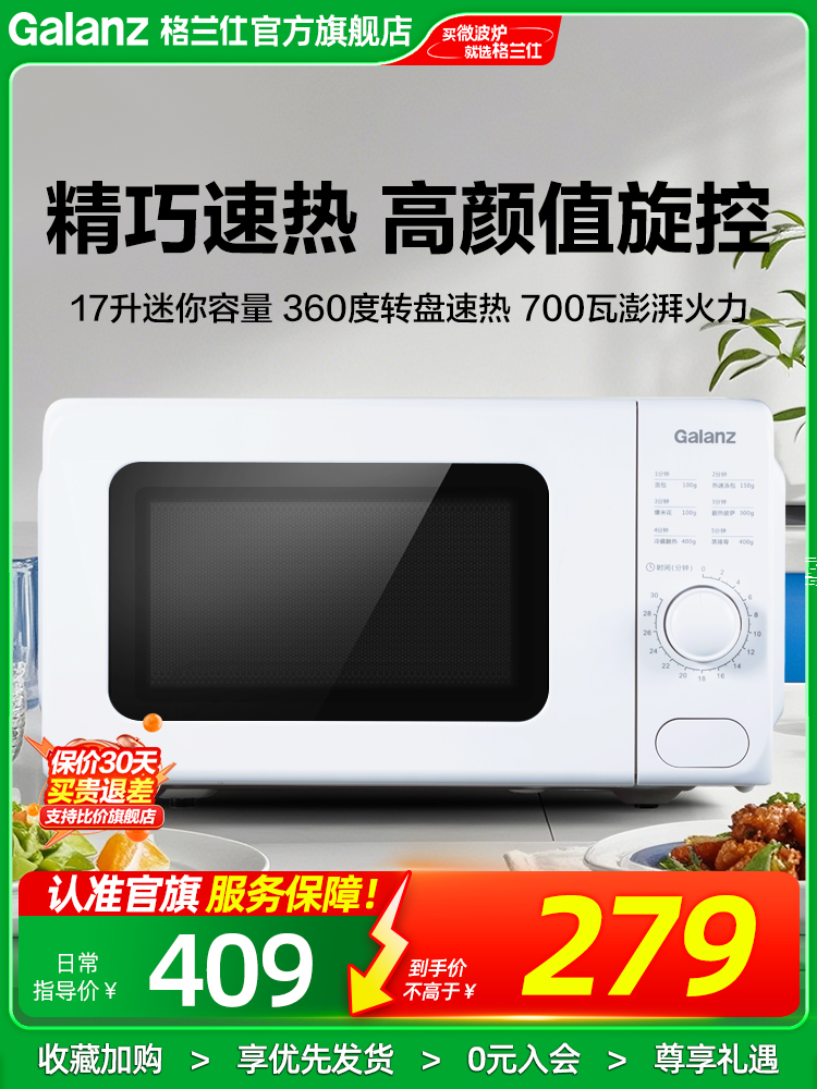 格兰仕家用多功能小型17L转盘按键门机械微波炉官方正品VMS1