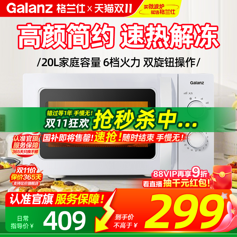 格兰仕经典机械转盘式微波炉简约