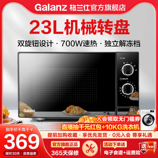 转盘新品 格兰仕微波炉23L家用小型迷你多功能机械式 官方旗舰店