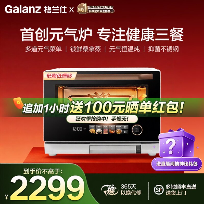 格兰仕新品元气炉1000W微蒸烤炸炖一体机变频智能家用微波炉RYB