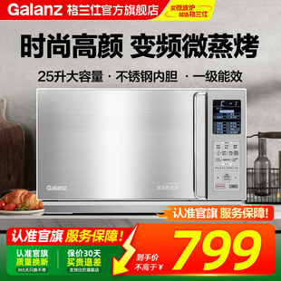 格兰仕微波炉智能家用变频25L不锈钢微蒸烤箱一体机官方旗舰店