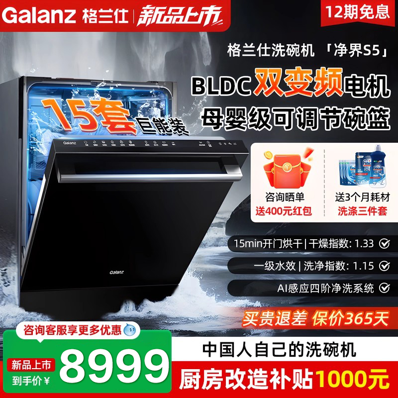 格兰仕全自动大容量嵌入式洗碗机