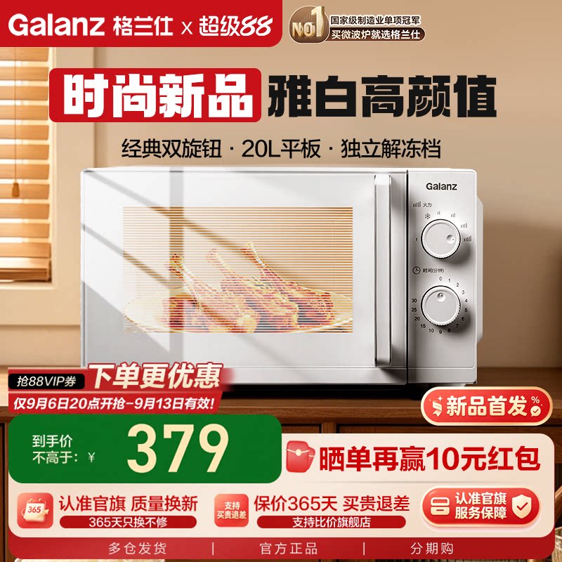 格兰仕新品高颜简约大平板微波炉图片