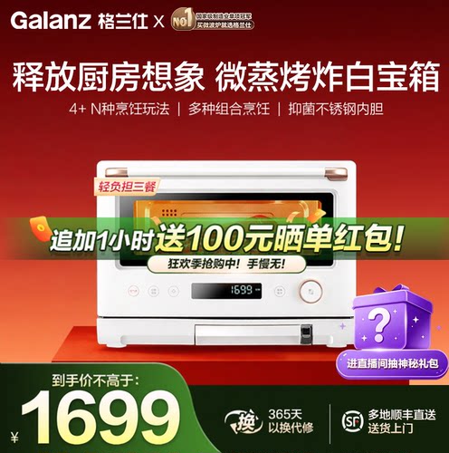 格兰仕微蒸烤一体机20L不锈钢