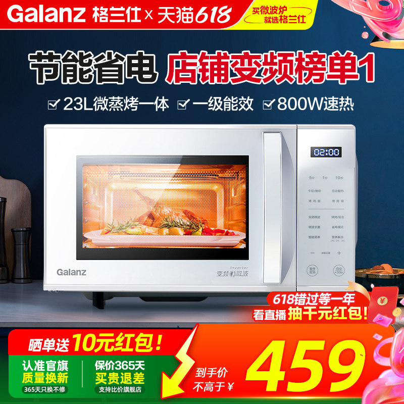 政府补贴格兰仕变频微波炉微蒸烤一体机智能家用小型省电ZW1百亿
