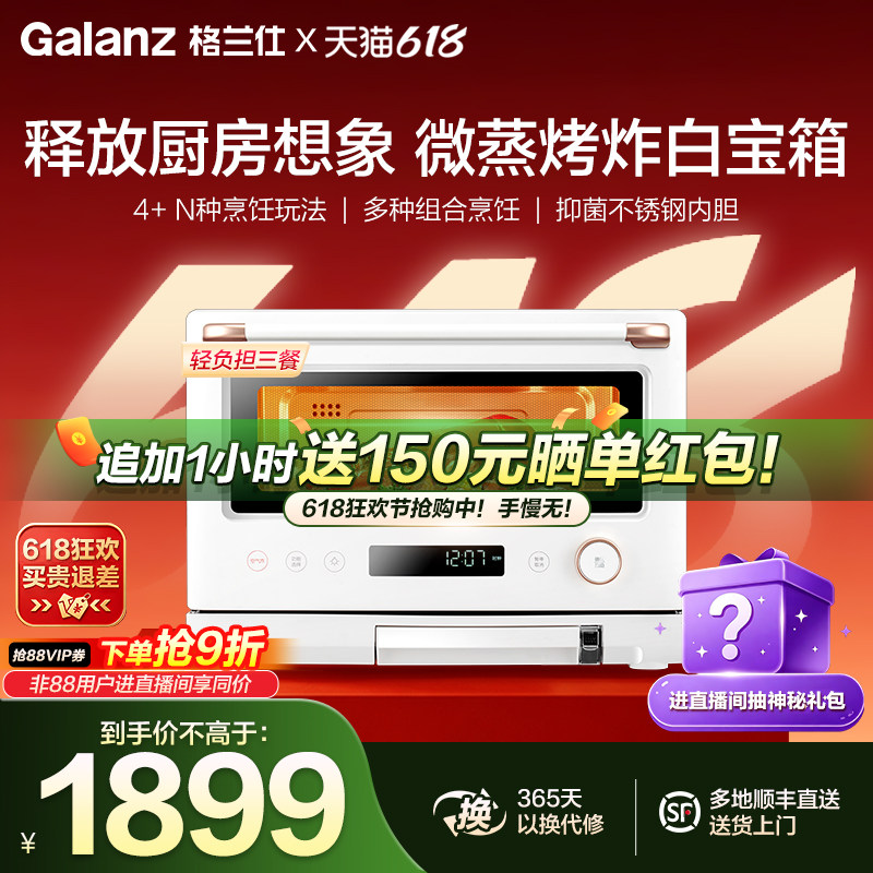格兰仕白宝箱微蒸烤箱空气炸一体变频电烤箱多功能微波炉RW直播