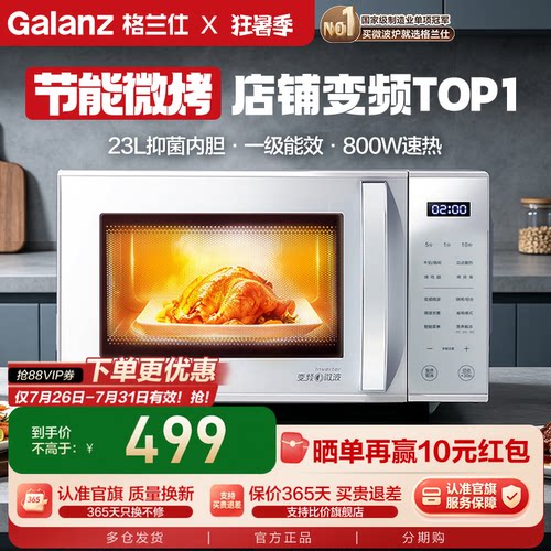格兰仕变频微波炉爆款送1年换新