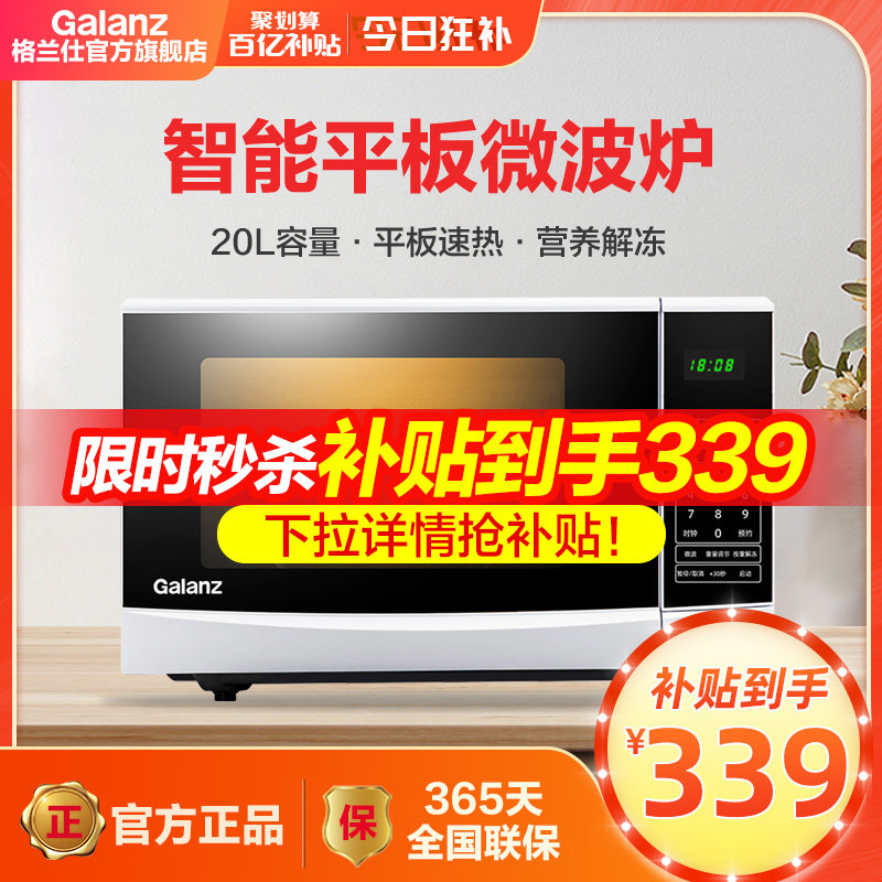 格兰仕家用微波炉智能小型迷你微蒸一体式平板速热官方旗舰店