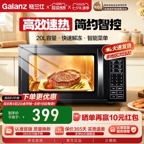 格兰仕官方正品 智能菜单 预约定时 快速解