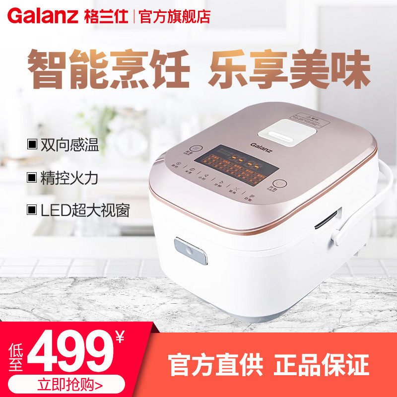 格兰仕电饭煲智能4L小迷你型40IH18全自动多功能正品电饭煲家用