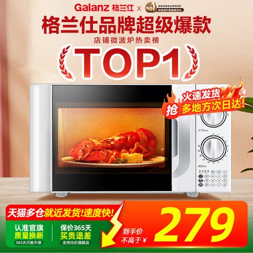 政府补贴格兰仕爆款家用微波炉D4