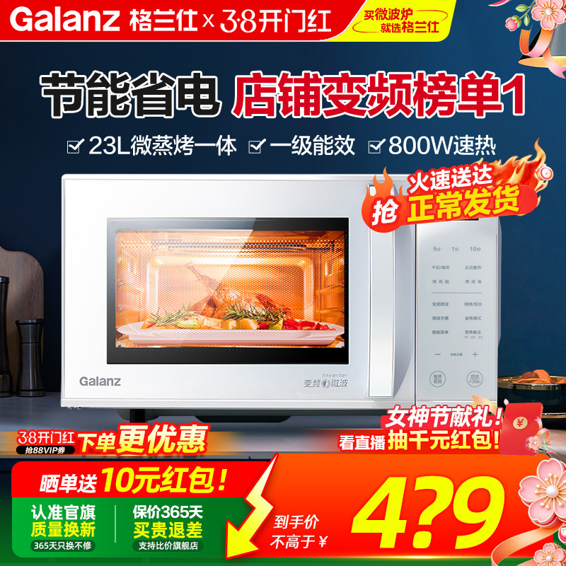 政府补贴格兰仕变频微波炉微蒸烤一体省电蒸烤箱智能小型ZW1直播