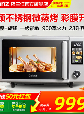 格兰仕微波炉家用23L变频不锈钢彩膜电烤箱微烤一体新款AQ