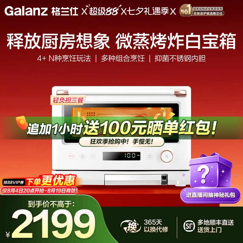 格兰仕白宝箱微蒸烤箱空气炸一体变频电烤箱多功能微波炉RW直播 - 实物图