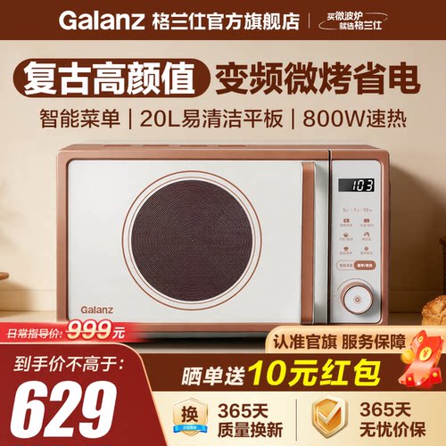 格兰仕补贴复古微烤一体DG1
