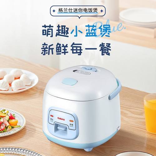 格兰仕小型全自动迷你电饭煲