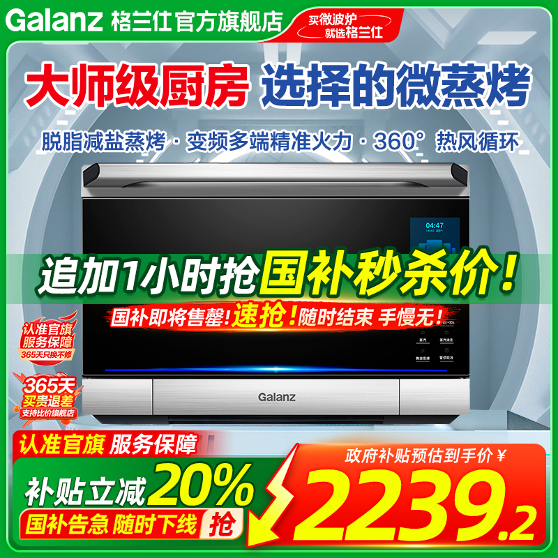 格兰仕微波炉智能变频26L微蒸烤箱一体机电烤箱光波炉智能家用Q6