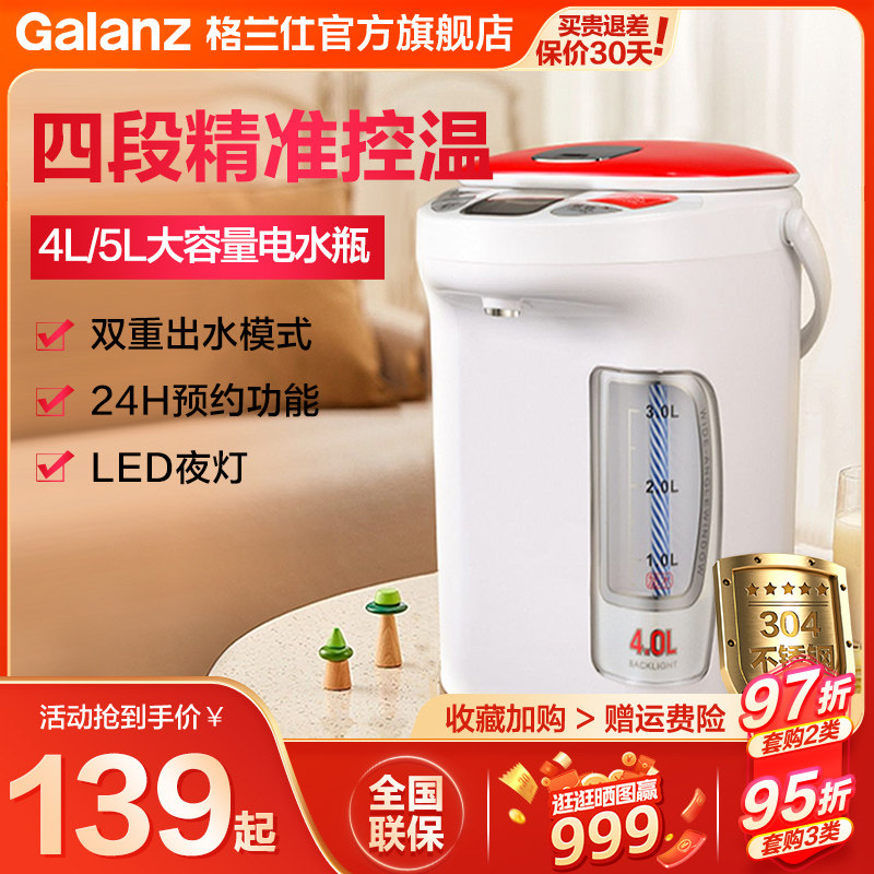 格兰仕恒温智能热水壶烧水壶保温一体家用4升5升电热水瓶饮水机怎么看?