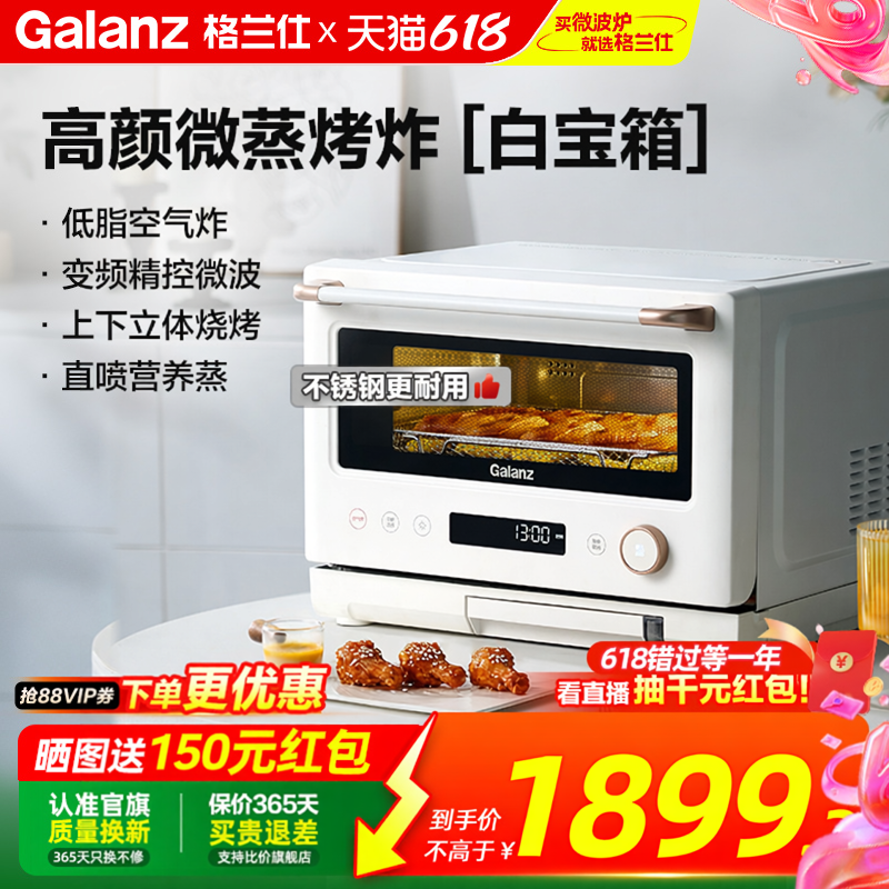 格兰仕微波炉家用小型变频烤箱微蒸烤一体机空气炸RW百亿官方旗舰