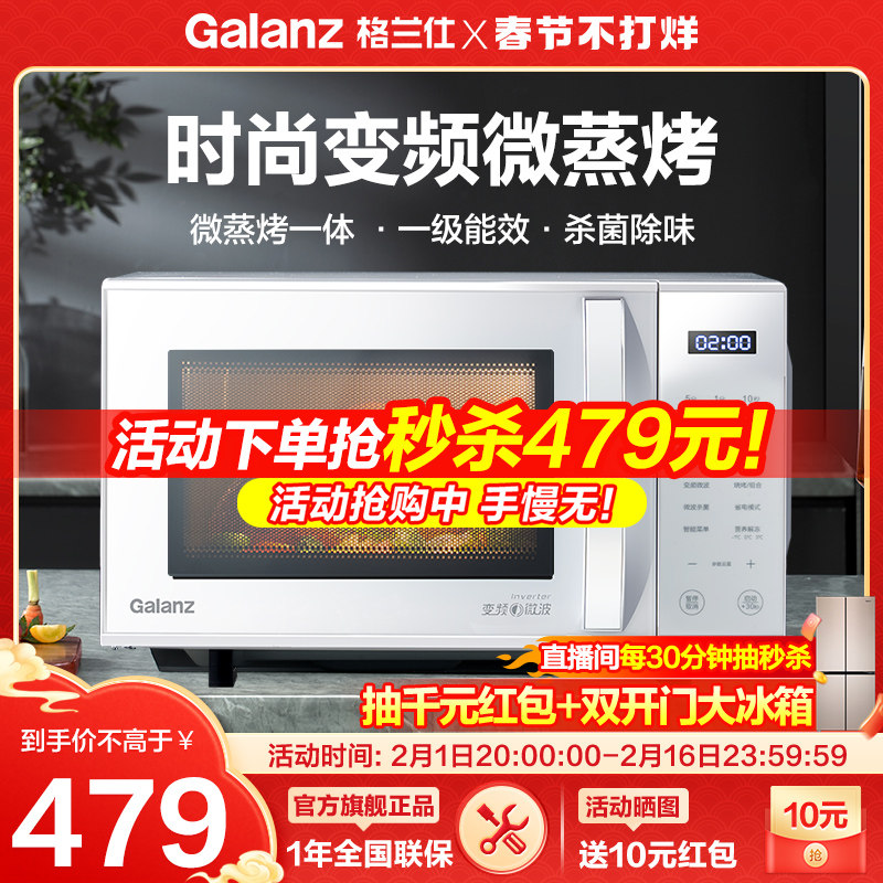 格兰仕变频微波炉烤箱一体小型微烤23L家用智能800W平板官方旗舰