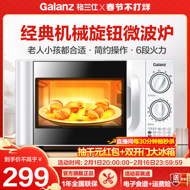 格兰仕微波炉家用小型迷你机械式转盘多功能D4一体杀菌特价正品