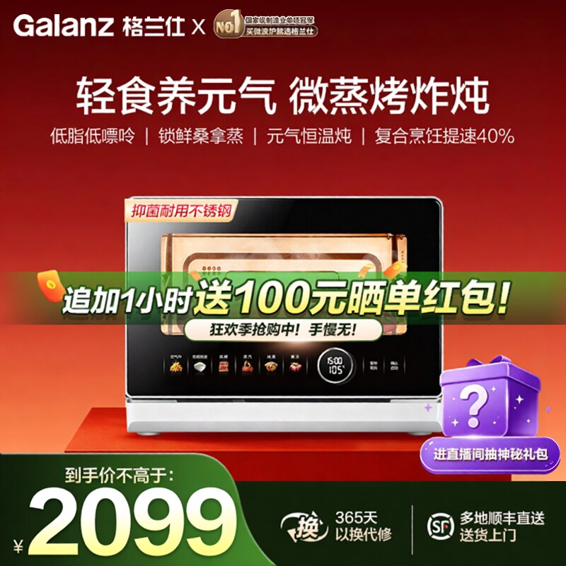 格兰仕元气炉微蒸烤炸炖一体机家用小型微波炉变频多功能新款RTB