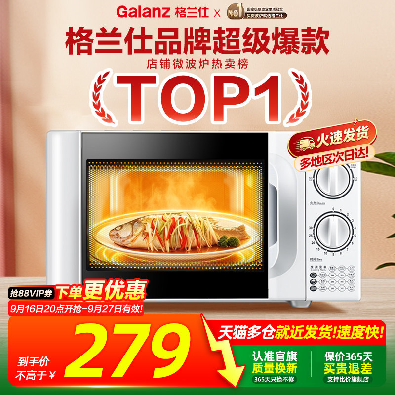 政府补贴格兰仕微波炉20L家用智能小型迷你机械式多功能解冻D4