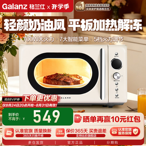 格兰仕复古智能微波炉