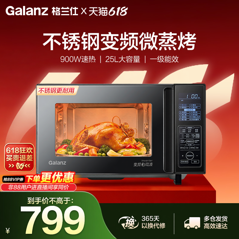 政府补贴格兰仕25L变频900W微波炉电烤箱多功能一体机智能C3百亿