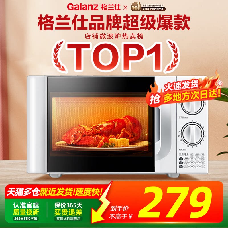 政府补贴格兰仕微波炉20L家用智能小型迷你机械式多功能解冻D4