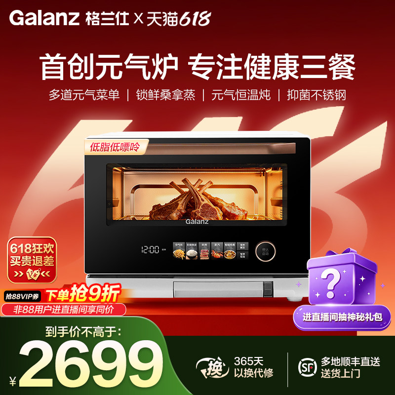 格兰仕新品元气炉1000W微蒸烤炸炖一体机变频智能家用微波炉RYB
