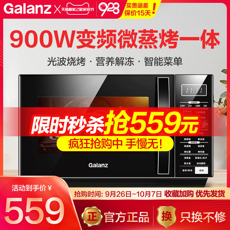 格兰仕变频微波炉C2S5家用23L平板式微蒸烤一体机官方旗舰光波炉