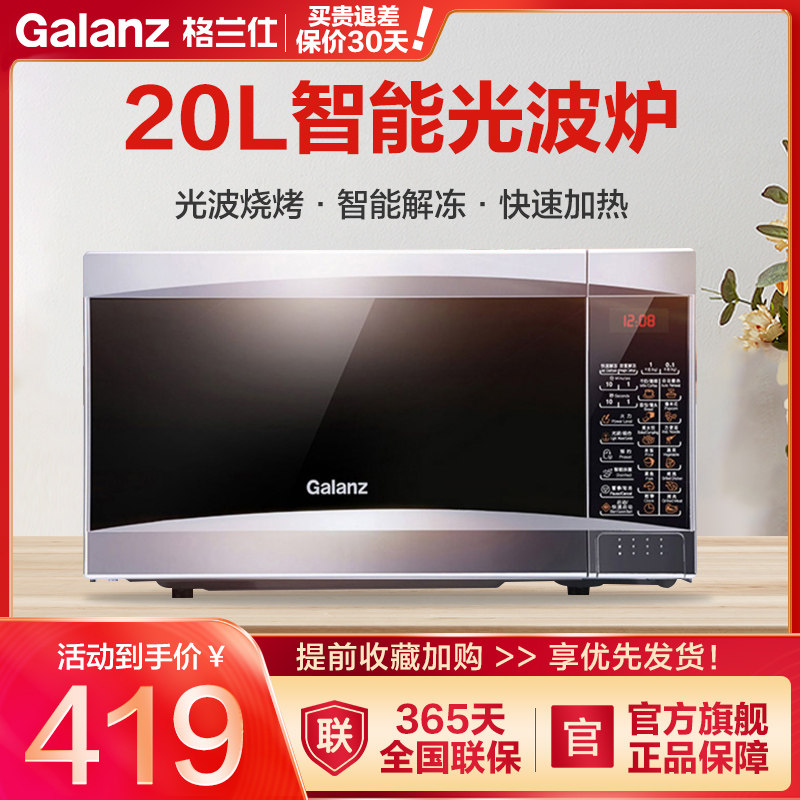 Galanz/格兰仕 家用微波炉速热光波炉烤箱一体速效杀菌D2(SO)