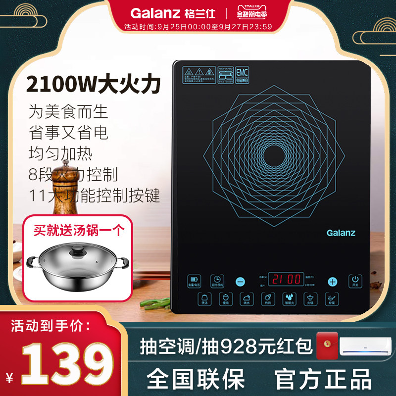 格兰仕电磁炉大功率家用节能WL02J多功能家用爆炒小型智能电磁炉