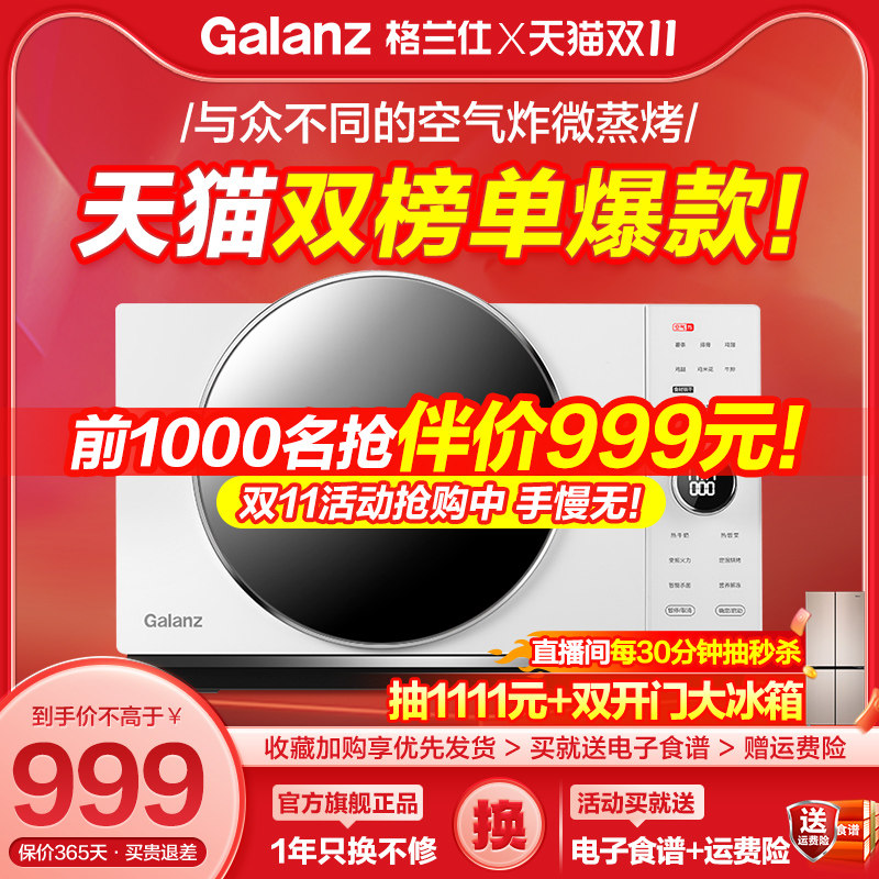格兰仕变频微波炉微蒸烤炸一体机全自动空气炸锅烤箱家用旗舰店DR属于什么档次？