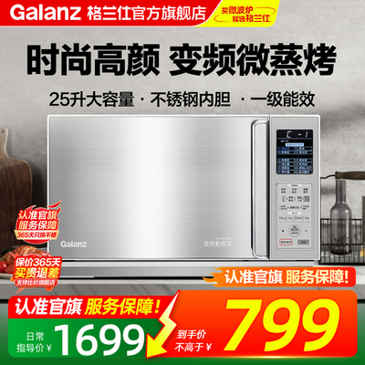 格兰仕高端不锈钢变频微蒸烤一体