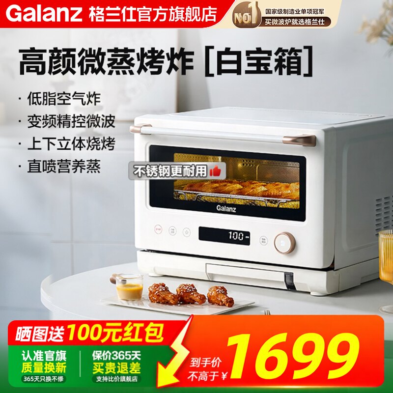 格兰仕微波炉家用小型变频烤箱微蒸烤一体机空气炸RW百亿官方旗舰