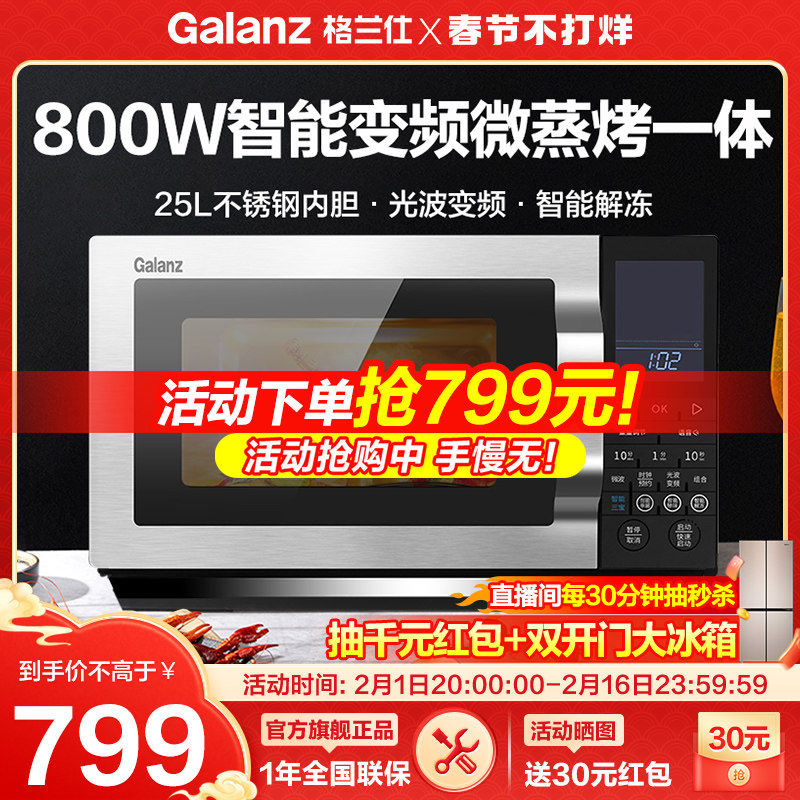 格兰仕光波变频微蒸烤一体机25L微波炉ZN(M0)不锈钢智能平板官方