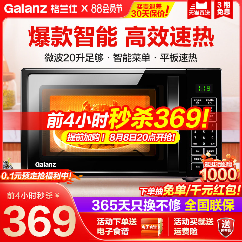 格兰仕家用智能小型迷你多功能一体平板微波炉速热杀菌官方旗舰DG